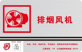 排烟风机