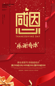感恩节宣传海报