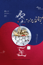冬至节气饺子海报