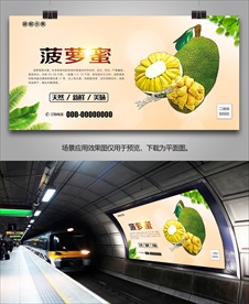 菠萝蜜海报展板灯箱展架挂画单页