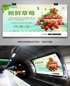 草莓易拉宝展架单页展板挂画海报
