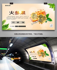 火参果挂画展架海报易拉宝单页