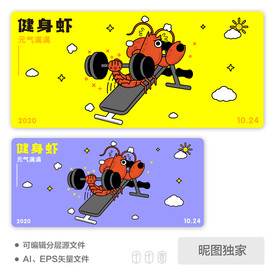 卡通健身虾运动健身AI插画