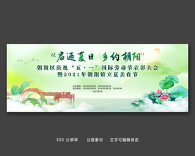 夏日唯美中国风江南水乡踏青展板