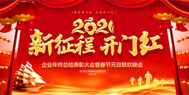 2021年牛年年会新年舞台背景