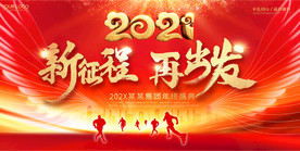 红色2021新征程舞台背景