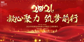 2021牛年会颁奖晚会舞台背景