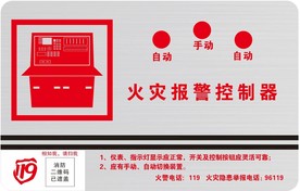 火灾报警控制器