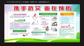 携手抗艾 重在预防