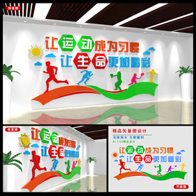 体育健身文化 体育文化墙 运动