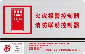 火灾控制器