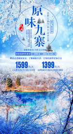 九寨沟冬天旅游海报