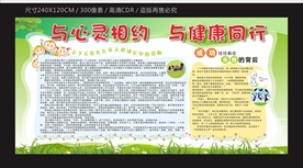 与心灵相约 与健康同行