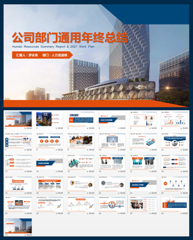 公司部门通用年终总结ppt