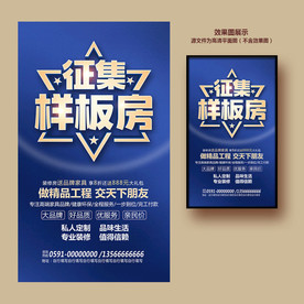 征集样板房