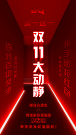 双十一海报