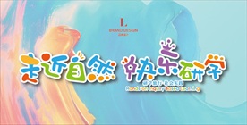 研学
