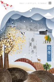 立冬节气海报