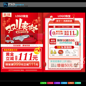 双十一珠宝