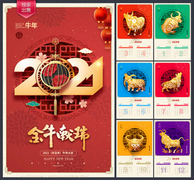 牛年挂历