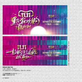 双11海报 双11促销