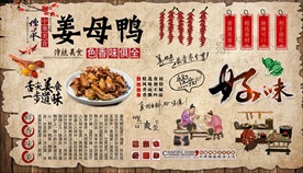 姜母鸭背景墙