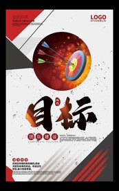 企业文化励志标语创意海报展板