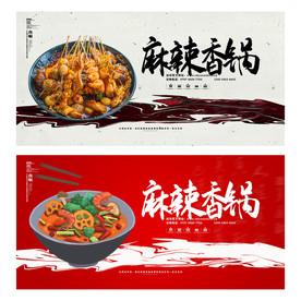 麻辣香锅