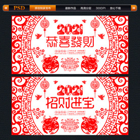2021 恭喜发财 招财进宝
