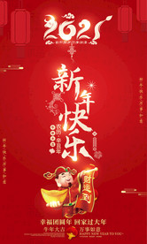 2021牛年春节元旦新年海报