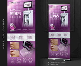 五代热玛吉展架