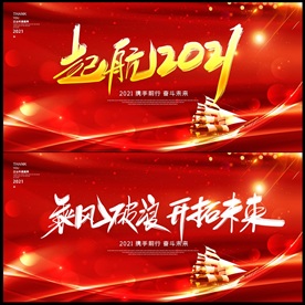 2021牛年企业年会舞台背景