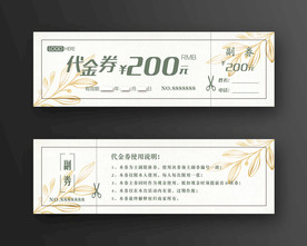 优惠券 代金券 体验券