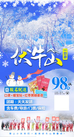 伏牛山赏雪海报