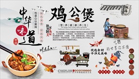 鸡公煲背景墙