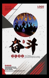 企业文化励志标语创意海报展板