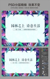 花卉 生态 地产