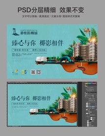 花园 地产 展板