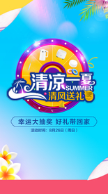 清凉一夏 地产 微信