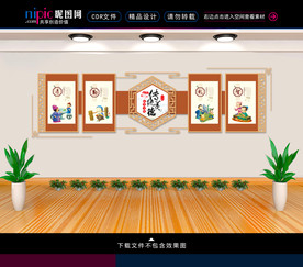 传统美德文化墙