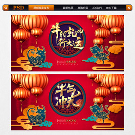 牛年 牛年海报 牛年背景