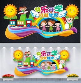 开学美陈开学拱门开学舞台背景