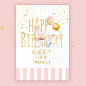 儿童生日派对海报周岁生日