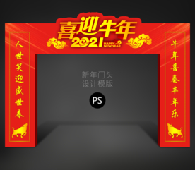 牛年门头设计