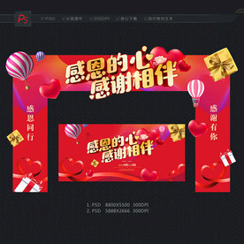 感恩节门头  感恩拱门