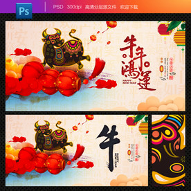 中国风牛年海报背景