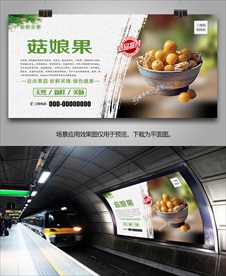 茹娘果展板挂画海报单页展架