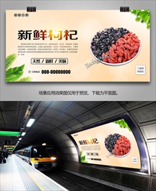 枸杞海报灯箱挂画展板易拉宝展架