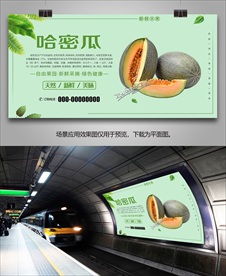 哈密瓜灯箱展板海报挂画易拉宝