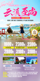 洱海 滇西 云南海报 野象